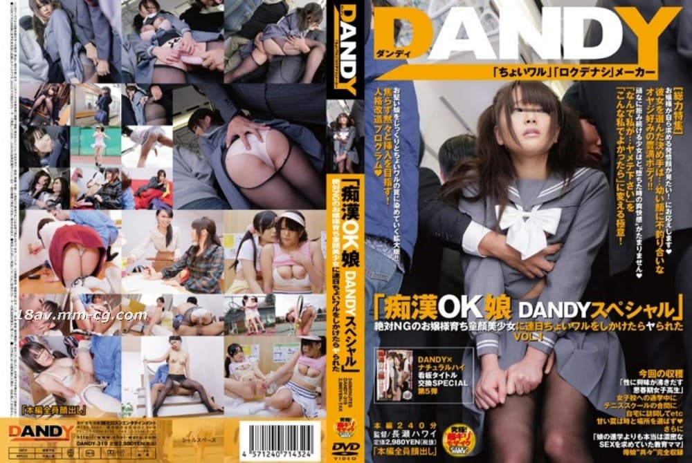 [中文]「被性騷擾也ok的正妹 DANDY特別篇 絕對不可能