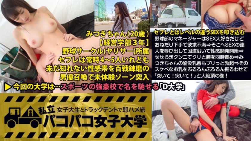 300MIUM-215 【Fカップ激イキ2回戦】野球部のマネ