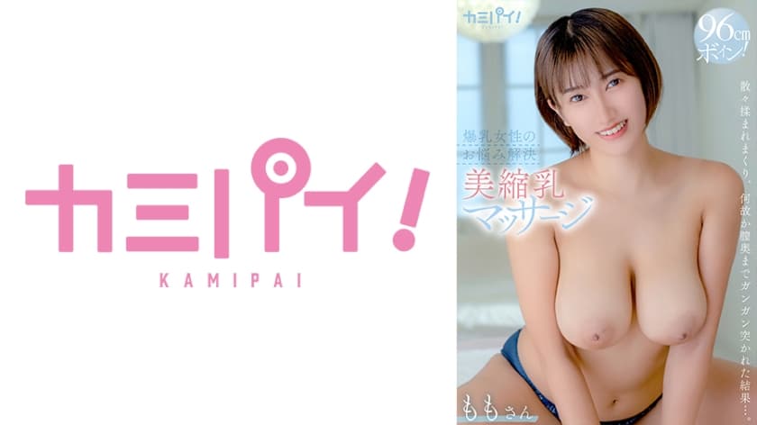 701PAIOH-013 おっぱい大きすぎてコンプレックスの私が噂の「爆乳お悩み専門【美縮乳マッサージ】