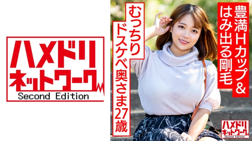 328HMDNV-582 【豊満Hカップ＆はみ出る剛毛】むっちりドスケベ奥さま27歳 オイルテッカテカ＆ハードピ
