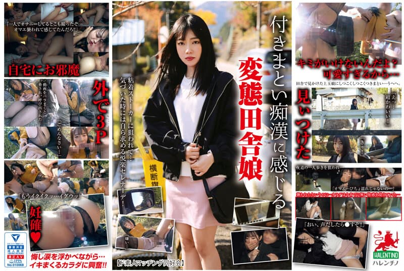 HALT-027 付きまとい痴漢に感じる変態田舎娘