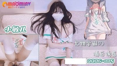 尤物学姐的酒后诱惑  #小敏儿