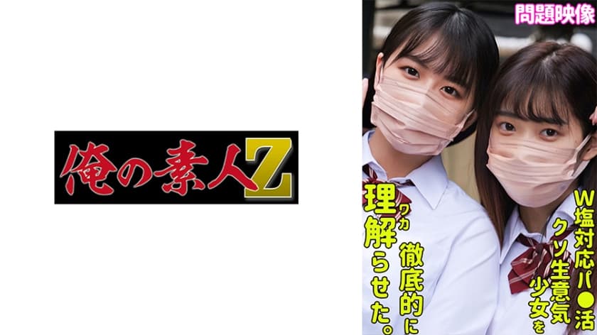230ORECO-501 りか＆はな