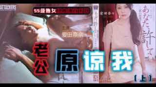π334_“老公原谅我”之二手房的额外赠品（上）