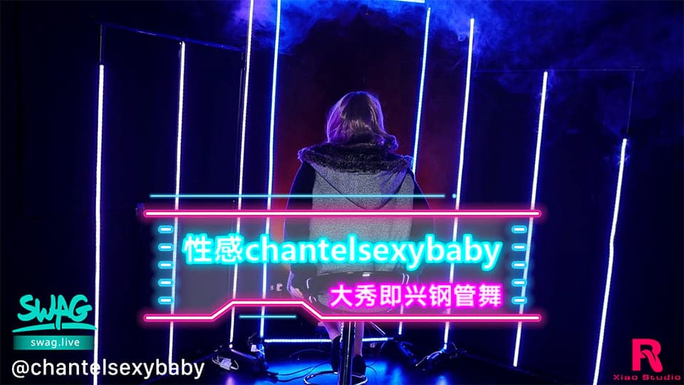 性感的即兴钢管舞的!