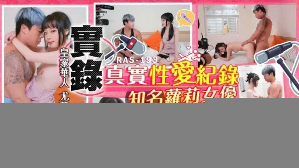 实录最真实的性爱纪录知名萝莉女优解放自我-尤莉的...