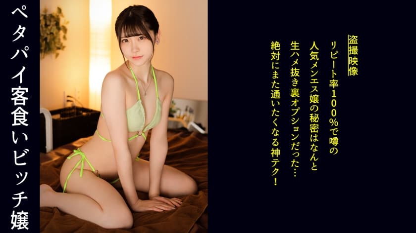 498DDH-184 【水着姿で身体を擦り付けてマッサージするメンエス嬢！これはヤバすぎる嬉しい誤算！】客の下心