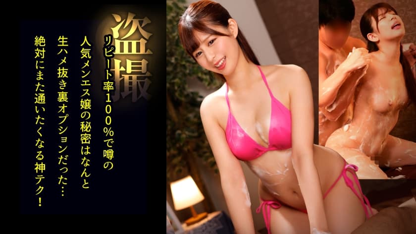 498DDH-207 【愛嬌抜群でエッチなご奉仕をしてくれる美人施術師「ここな」】はじめてのお客さんにも優しく接