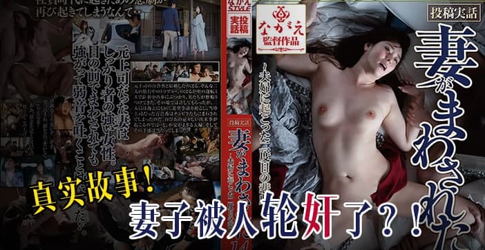 【AV解说】真实投稿一场车祸引发的惨案