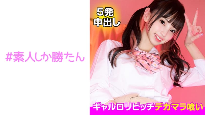 520SSK-120 【ギャルロリビッチ】チ●ポ大好き淫乱メスガキ襲来！！デリなのに玄関で即ハメ！！ちっちゃな身