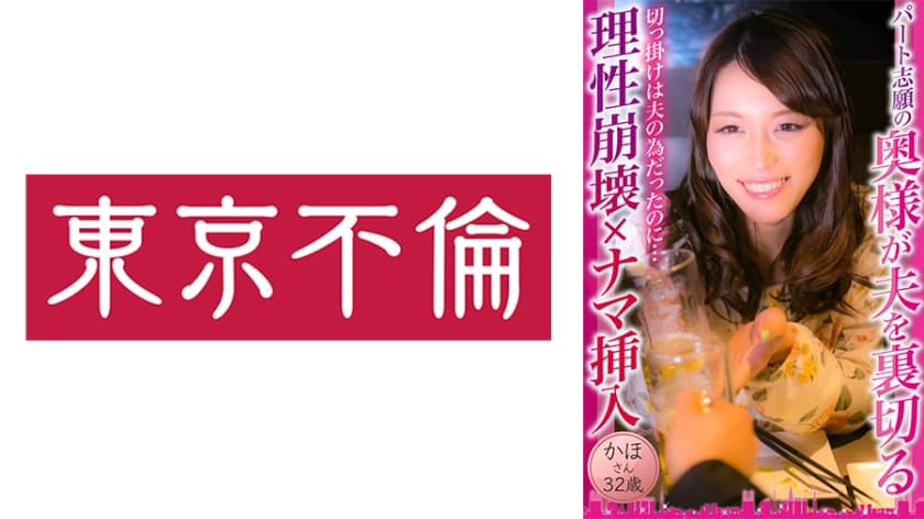 525DHT-0877 パート志願の奥様が夫を裏切る理性崩壊×ナマ挿入 かほさん 32歳