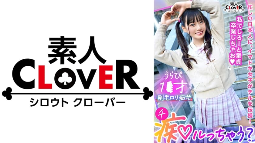 529STCV-288 ガチ恋不可避の鬼カワ陽キャ女子とイチャラブ青春chill！「このまま童貞卒業しちゃおっか