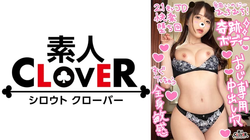 529STCV-381 【ミスコンモデル級の神スタイル女子大生と円光性交】恥ずかしがり屋で華奢な感じが可愛いけど