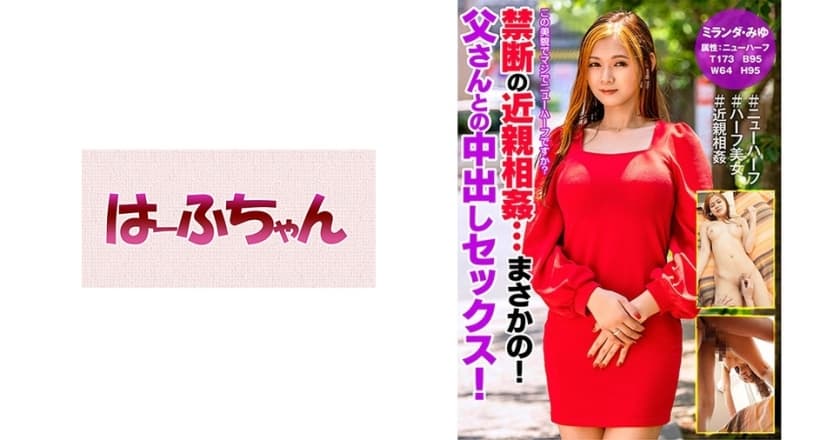 531HFC-014 禁断の近親相●…まさかの！父さんとの中出しセックス！