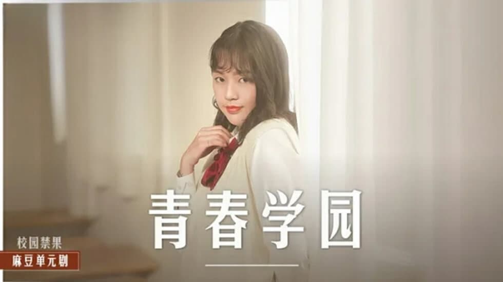 高校生的青涩恋情楚梦舒