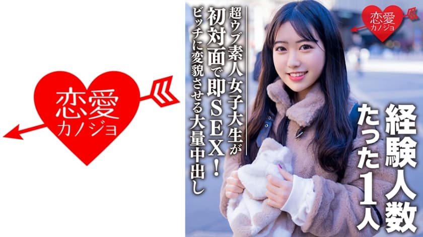 546EROFC-088 素人女子大生【限定】ヒメちゃん22歳 経験人数1人の超ウブ娘と初対面で即SEX！清楚系