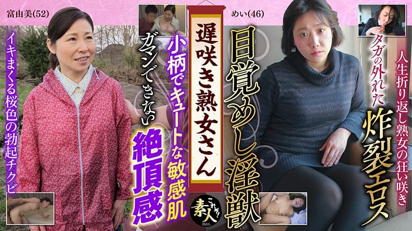 558KRS-170 遅咲き熟女さん見たくないですか？ 地味なおばさんのどエロい姿 26