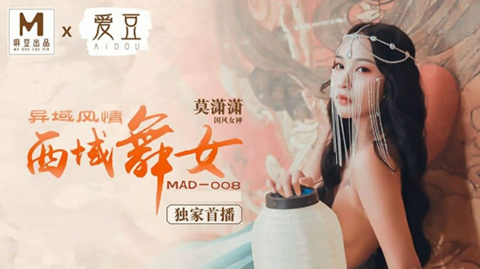 异域风情西域舞女莫潇潇