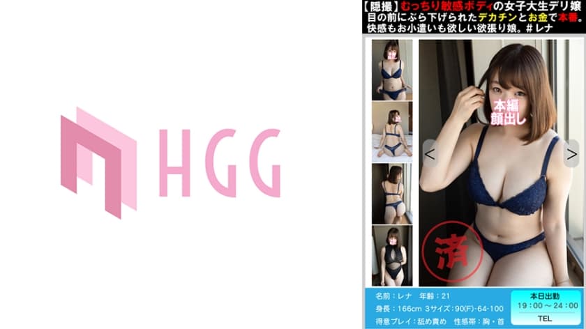 561PM-012 【穏撮】むっちり敏感ボディの女子大生デリ嬢目の目にぶら下げられたデカチンとお金で本番。快感も