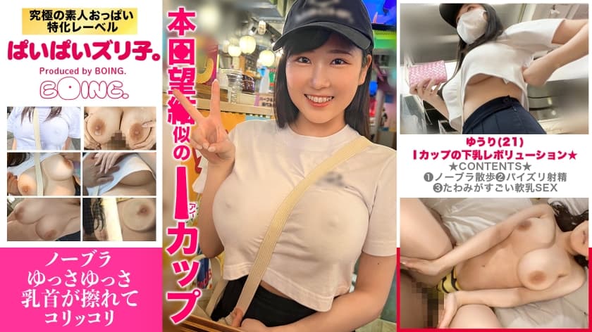 563PPZ-025 【Iカップの下乳レボリューション★】Iカップ、ノーブラ、パイスラ、リトルコリア、パイズリ、