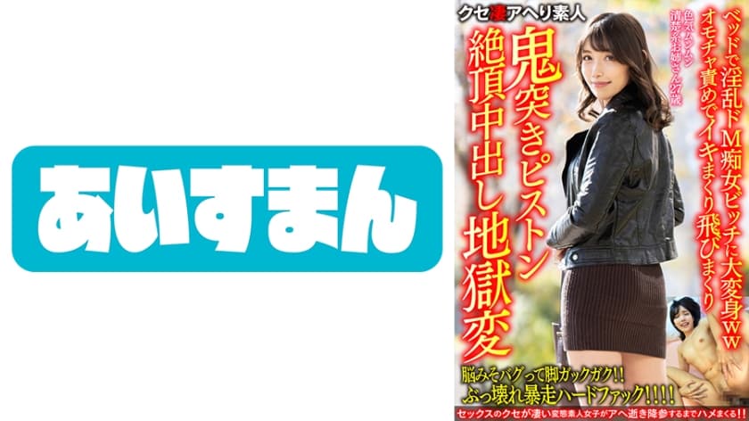 567BEAF-073 【ギャップがやべぇ】色気ムンムン清楚系お姉さん27歳。ベッドで淫乱ドM痴女ビッチに大変身