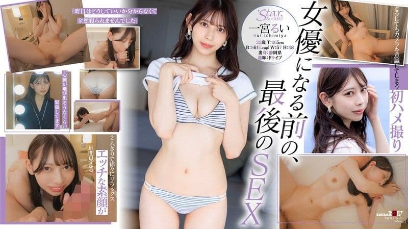 STZY-015 Starみぃつけた！まだ素人だった時の緊張のテスト撮影 海沿いの街で育ち地元静岡ではアイドル扱