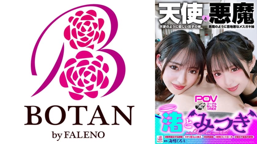 700VOTAN-049 『渚とみつき』無限射精な天使と射精管理な悪魔の双子 ＃無限射精な白い天使＃限界超えても