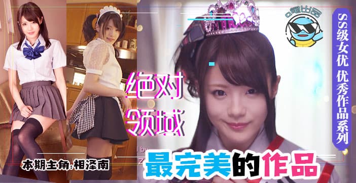 水果派解说绝对领域的天花板作品IPX-177