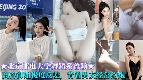 某大学舞蹈系高冷御姐极度反差背着男友经常约炮