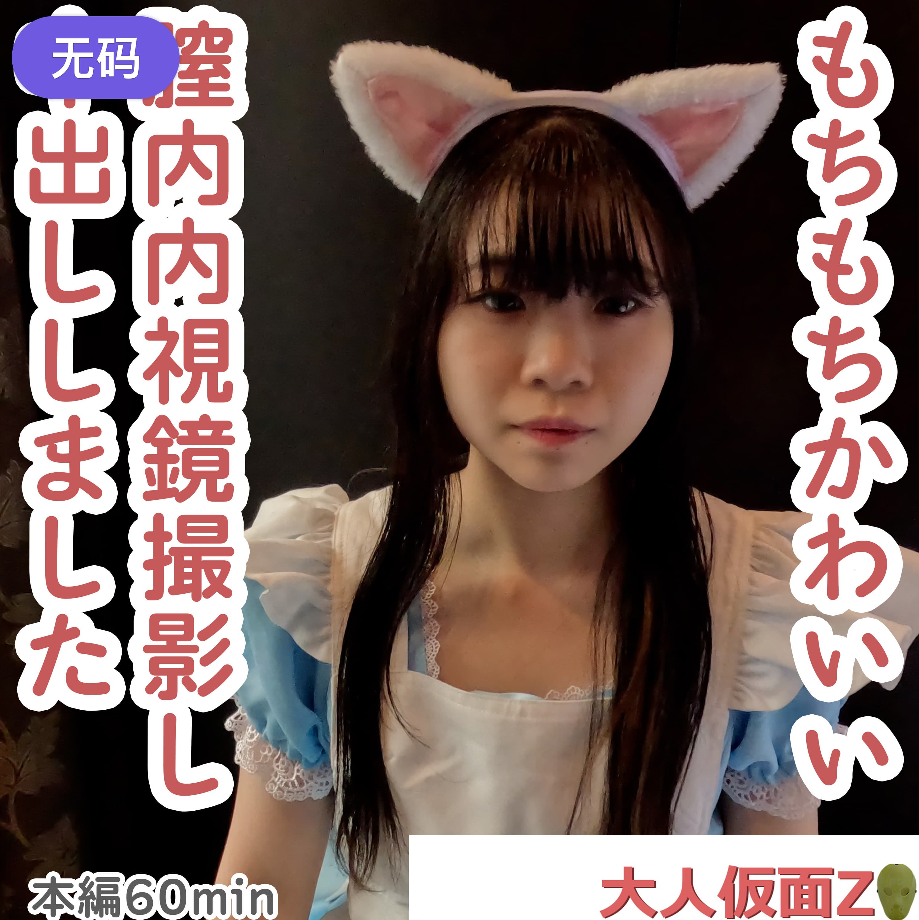 FC2-4493111 まき(19-) もちもち美肌でかわいい専門。頑張って垢抜けようとしている姿がかわいいのに