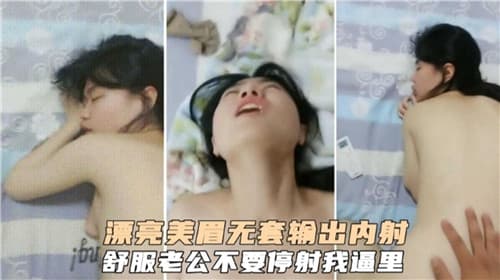 漂亮美眉无套输出内射