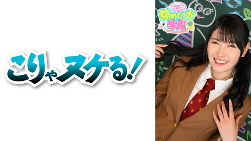 723NNG-006 舐めるのが大好きな可愛い女の子のエッチな素顔と授業を追った学園シリーズ第6弾。今回は普通の