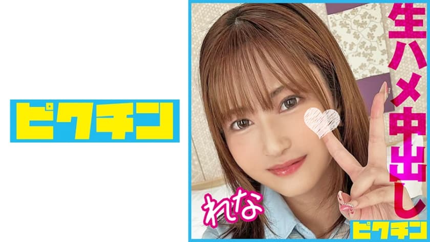 727PCHN-099 騎乗位がエロ過ぎるふわふわボディJ○と中出しSEX