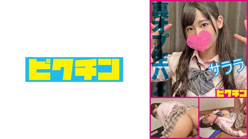 727PCHN-2005 【噂のリフレ】ガードの緩いツインテ娘を生ハメ中出し·サララ