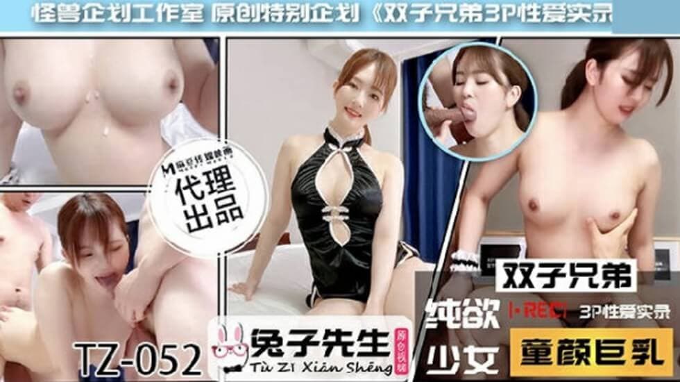 麻豆-兔子先生TZ-052双子兄弟之3P性爱实录