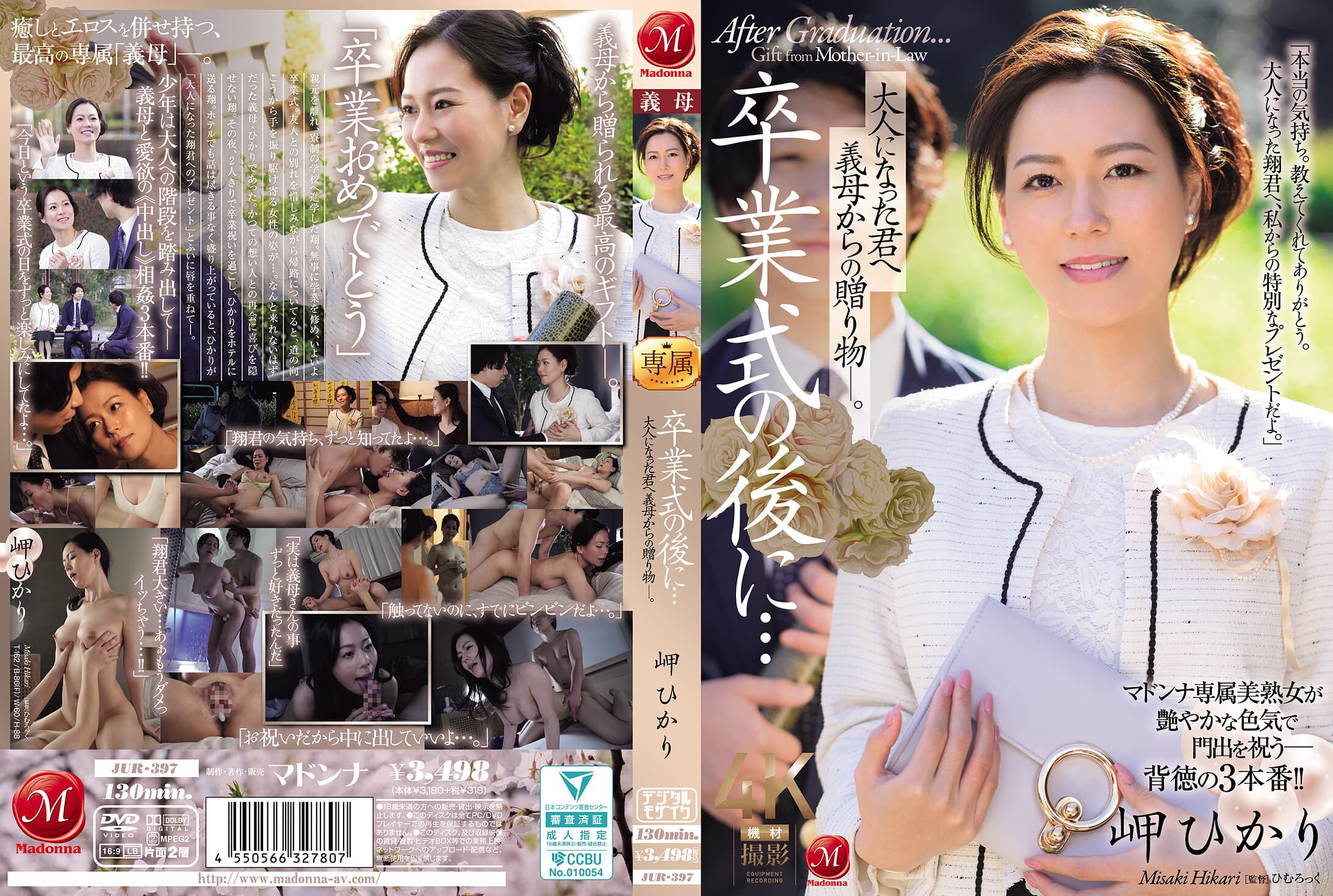 JUR-397 卒業式の後に…大人になった君へ義母からの贈り物―。