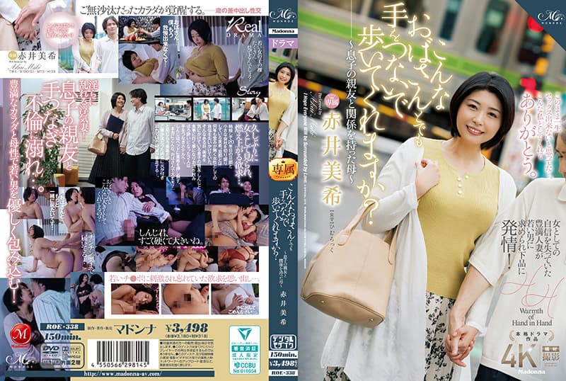 ROE-338 こんなおばさんとでも手をつないで歩いてくれますか？～息子の親友と関係を持った母～