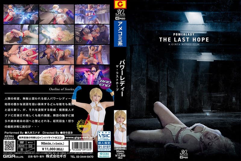 SPSD-43 POWER LADY ～THE LAST HOPE～