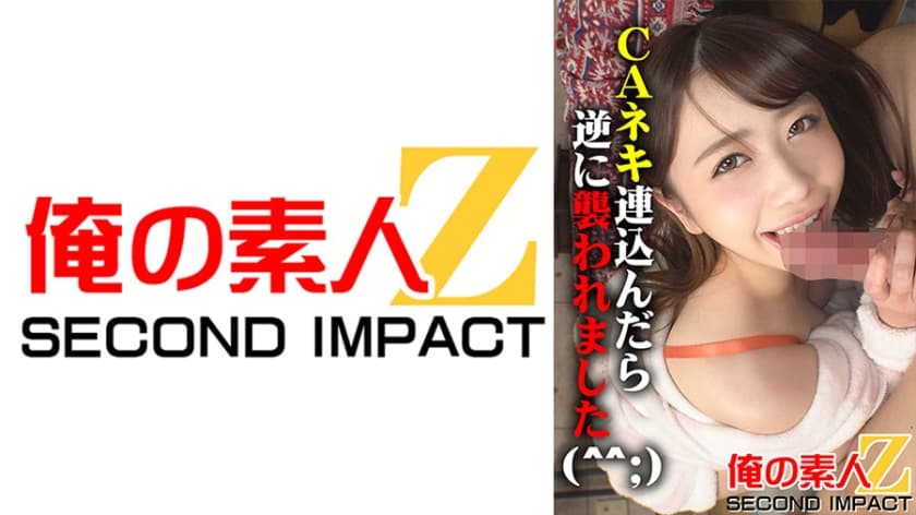 765ORECS-033 CAネキ連込んだら逆に襲われました(^^;)エチエチCAまなみさん
