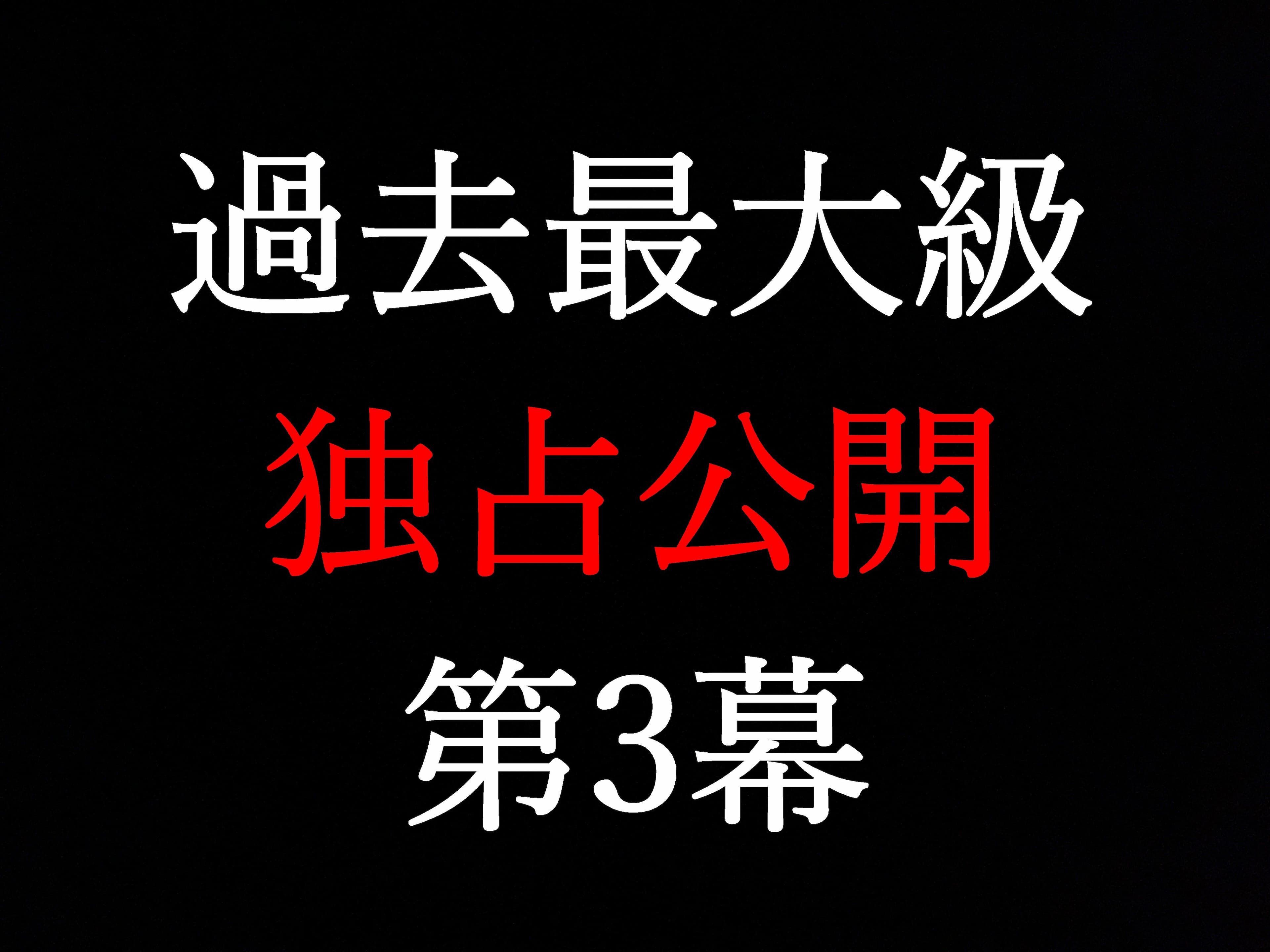 FC2-2526023 Translation of the third act ★ of turbulence ··· ★ Exclusive 2021-12-18 Act ★ 3 This is a real video ★ that only I can shoot [This is a product of e-mail magazine limited detailed ★ examples]-cd2
