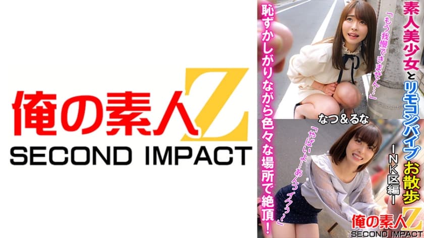 765ORECS-068 素人美少女とリモコンバイブお散歩 ーNK区編ー「もう我慢できません…」「やばいよ…あん