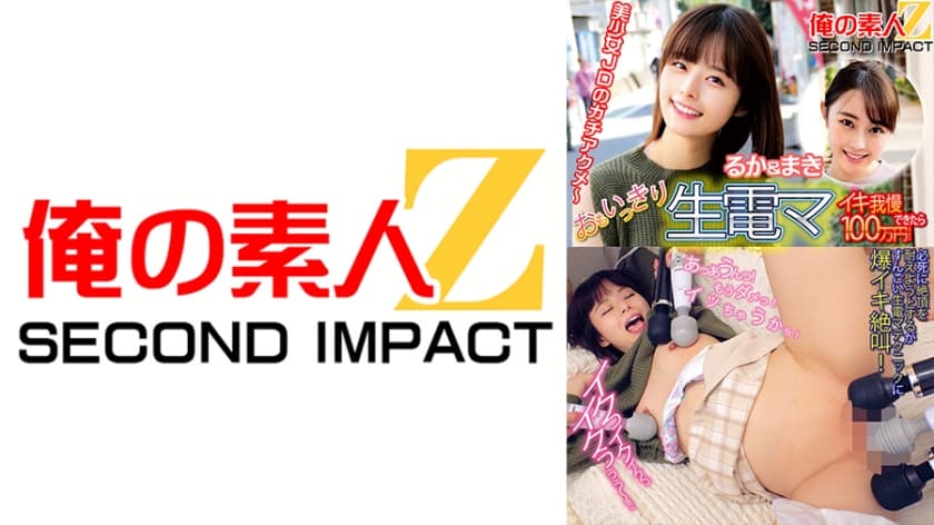 765ORECS-113 おもいっきり生電マ イキ我慢できたら100万円！るか＆まき