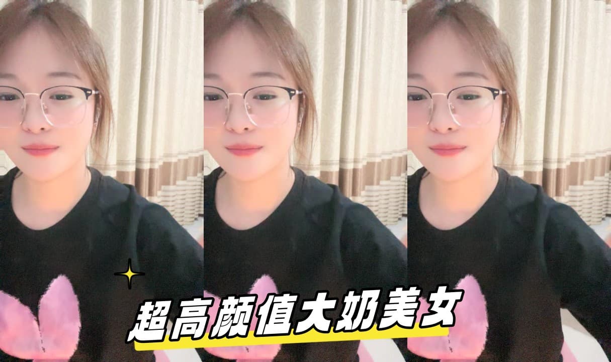超高颜值大奶美女主播自慰