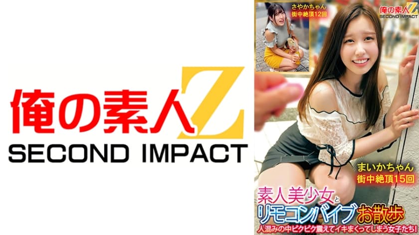 765ORECS-132 素人美少女とリモコンバイブお散歩人混みの中ビクビク震えてイキまくってしまう女子たち！ま