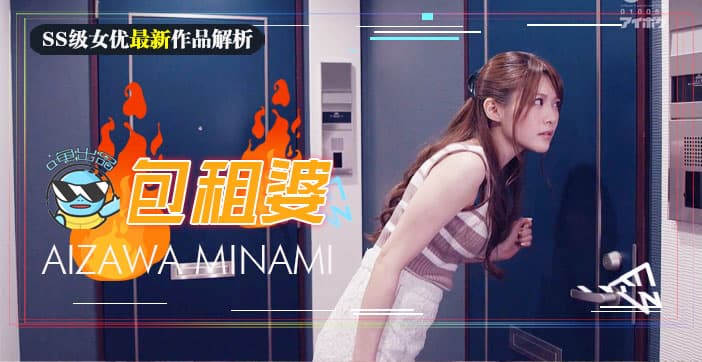 水果派解说相泽南史上最媚作品诞生美少女房东欲求不满房租肉偿的绝伦通奸