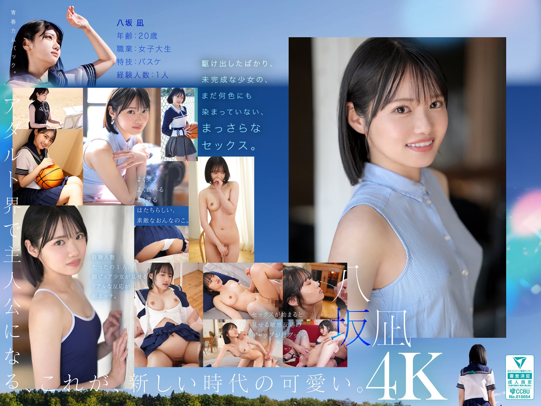 MIDA-251 新·新人 これがあたらしい’可愛い’。八坂凪 AVデビュー