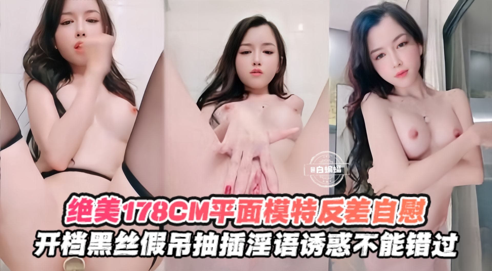反差绝美女神模特激情自慰开档黑丝假吊抽插不停