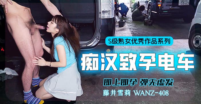 水果派解说中出列车即上即孕