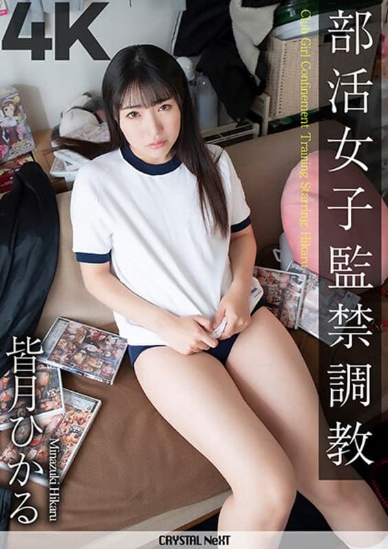 CRNX-102 【4K】部活女子監禁調教