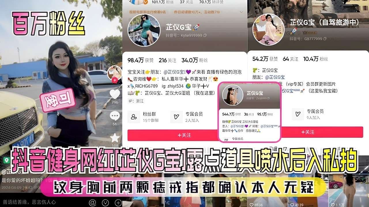 抖音健身网红露点道具喷水后入私拍这身胸前两颗痣戒指都确认本人无疑